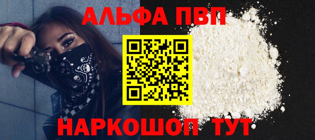 Alpha-PVP мука  A PVP  Ачхой-Мартан  Alfa_PVP VHQ  Альфа ПВП кристаллы  продажа наркотиков  Вход с VPN 