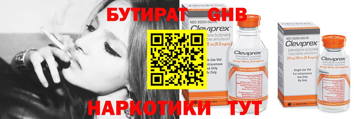 Бутират бутандиол  Вход с VPN  Ачхой-Мартан 