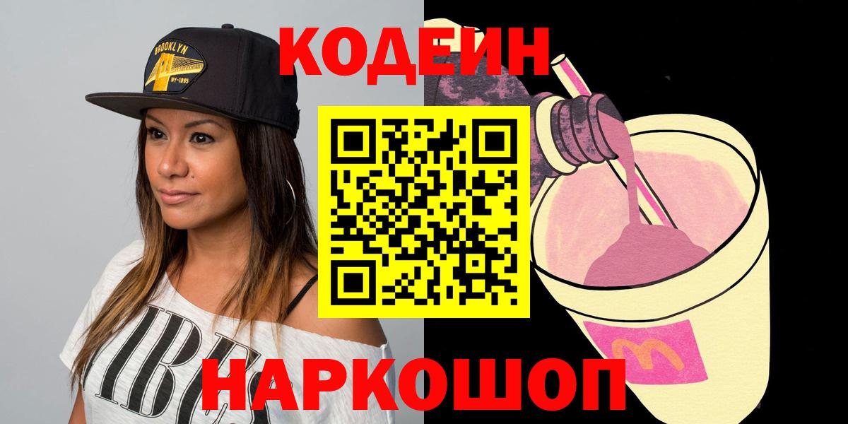 Ачхой-Мартан  Кодеин напиток Lean (лин)  Вход с VPN  Кодеин напиток Lean (лин) 