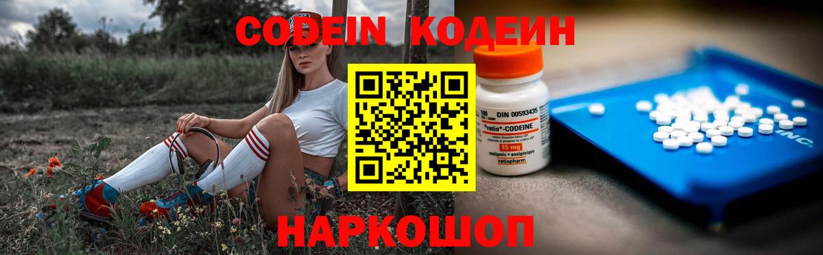 Codein Purple Drank Ачхой-Мартан
