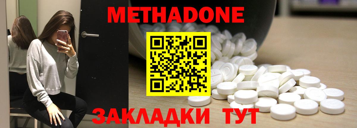 МЕТАДОН methadone Ачхой-Мартан