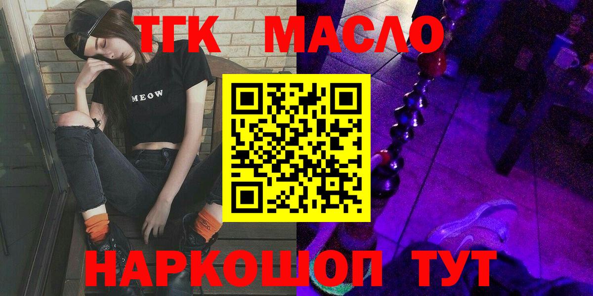 ТГК THC oil Ачхой-Мартан